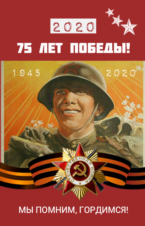 Обложка календарь Победы