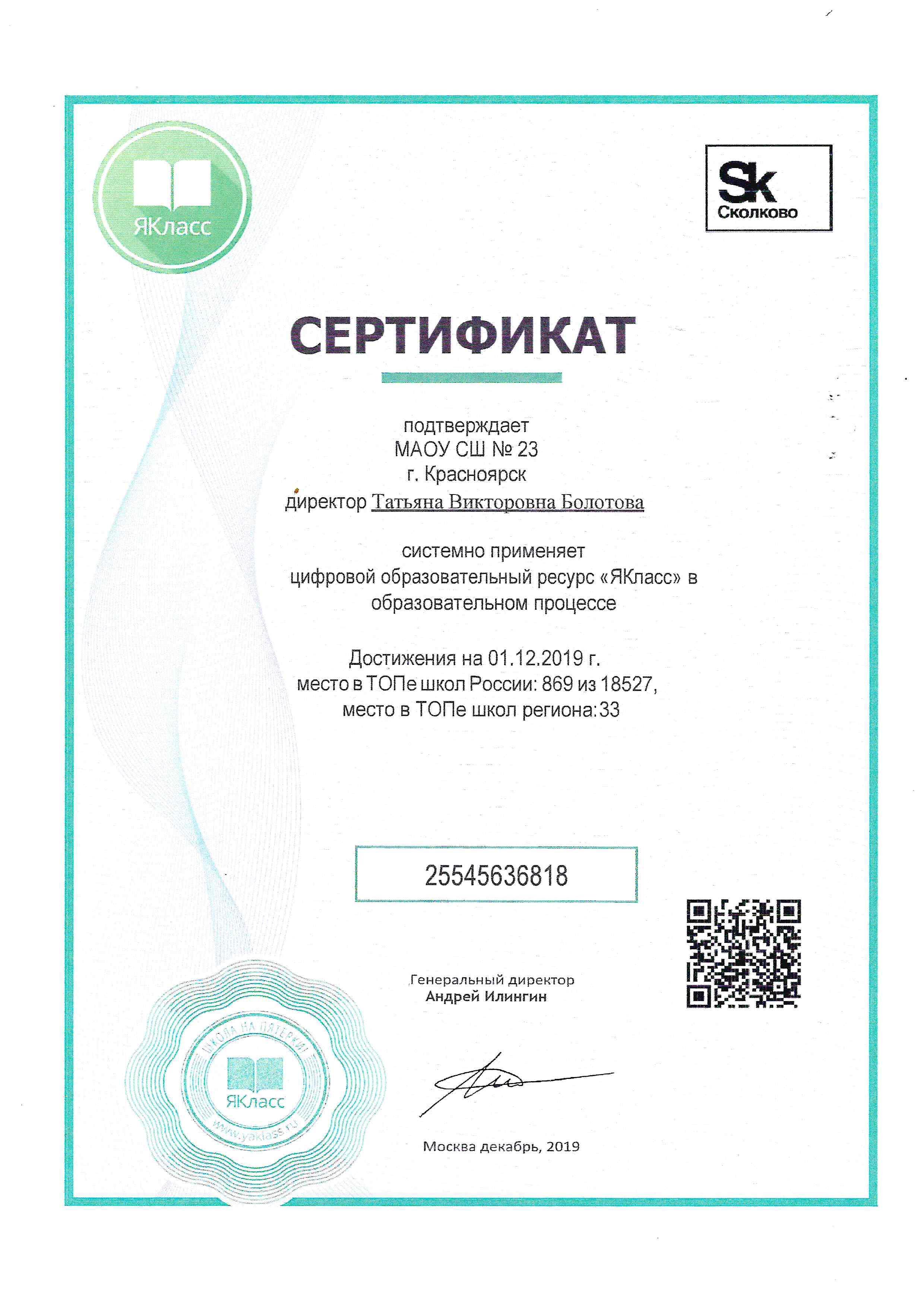 Сертификат ЯКласс